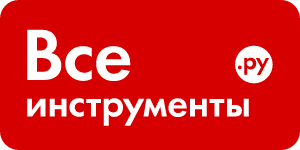 Все инструменты